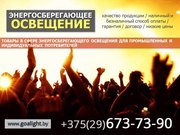 Товары в сфере энергосберегающего освещения 